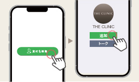 無料LINE相談の流れ1