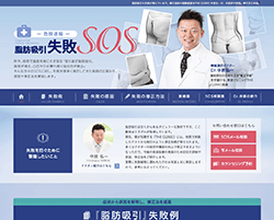 脂肪吸引失敗SOS